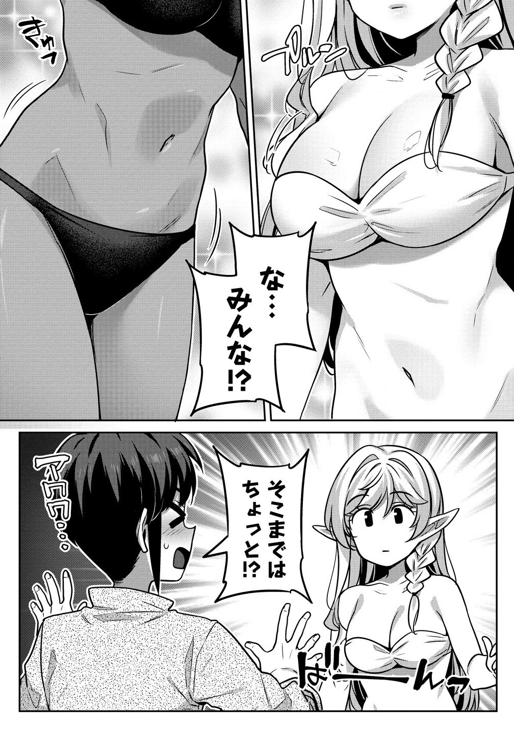 Doutei Yuusha no Harem Maou Toubatsuki - Chapter 12.1 - Page 9